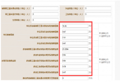 工商年報社保本期實際繳費金額是指什么